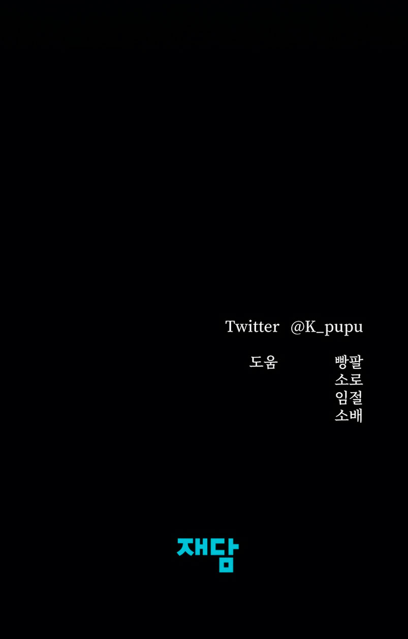 Matrimonio Depredador Capítulo 7 - Página 61