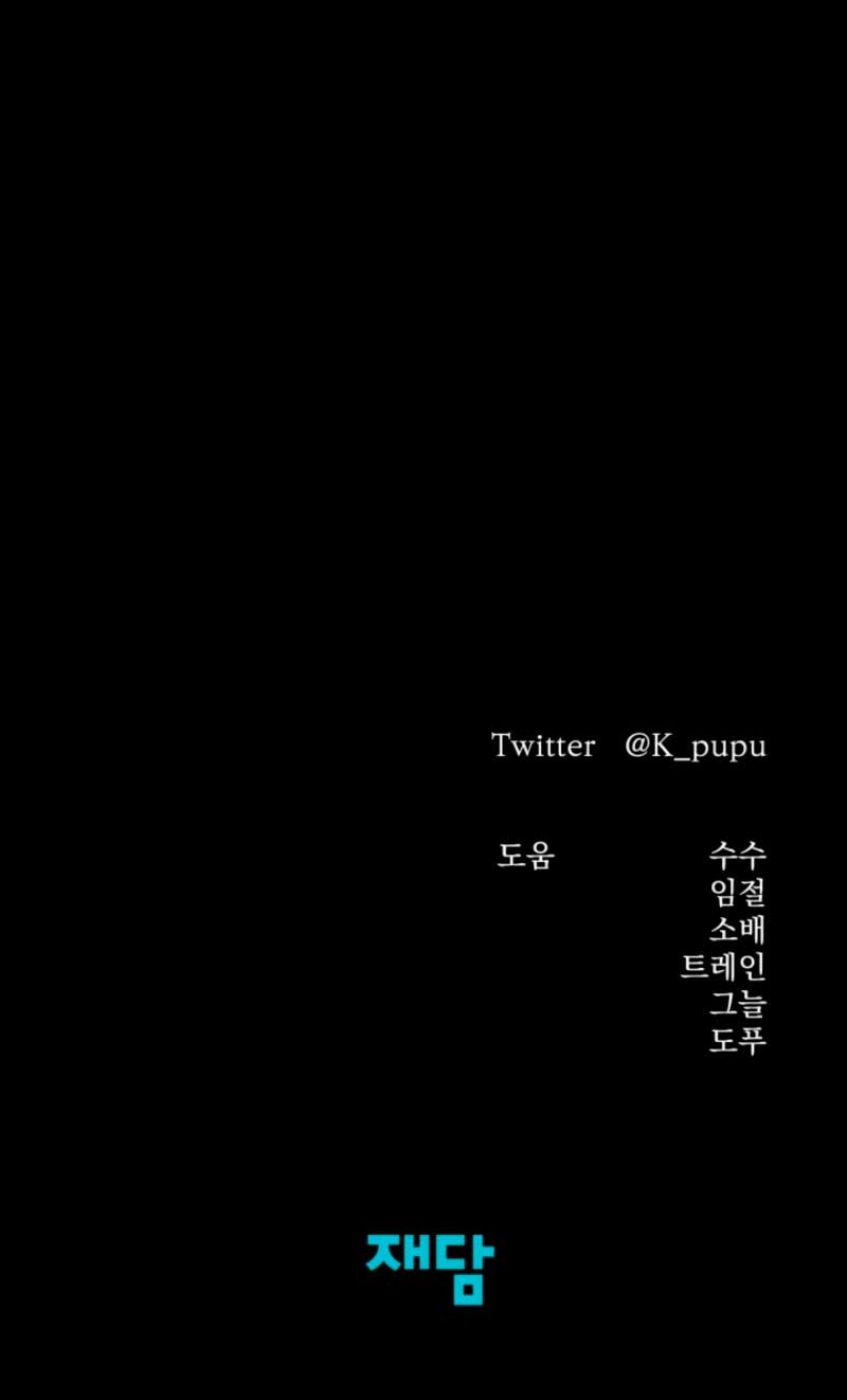 Matrimonio Depredador Capítulo 70 - Página 33