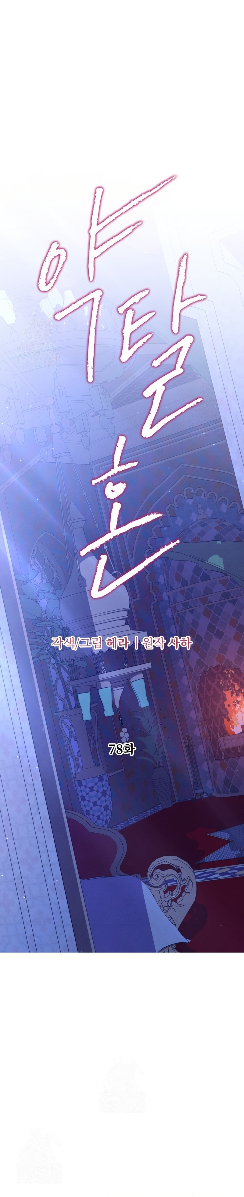 Matrimonio Depredador Capítulo 78 - Página 3