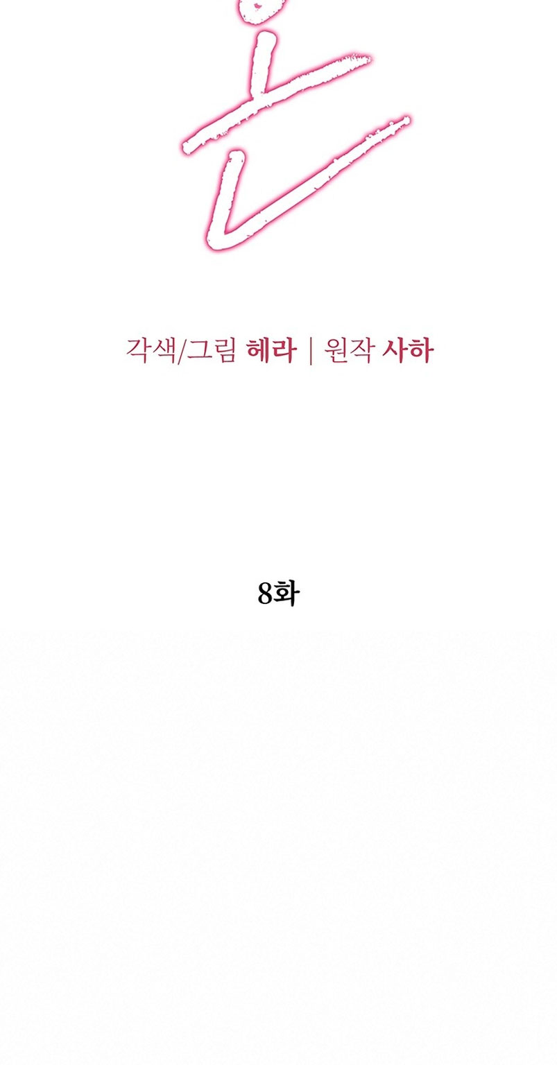 Matrimonio Depredador Capítulo 8 - Página 31