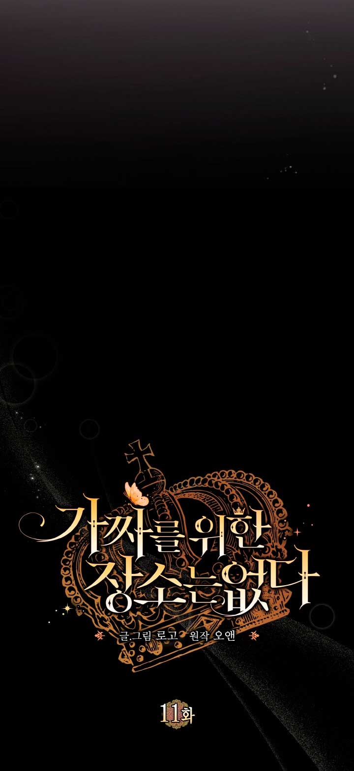 No hay lugar para las falsificaciones Capítulo 11 - Página 16