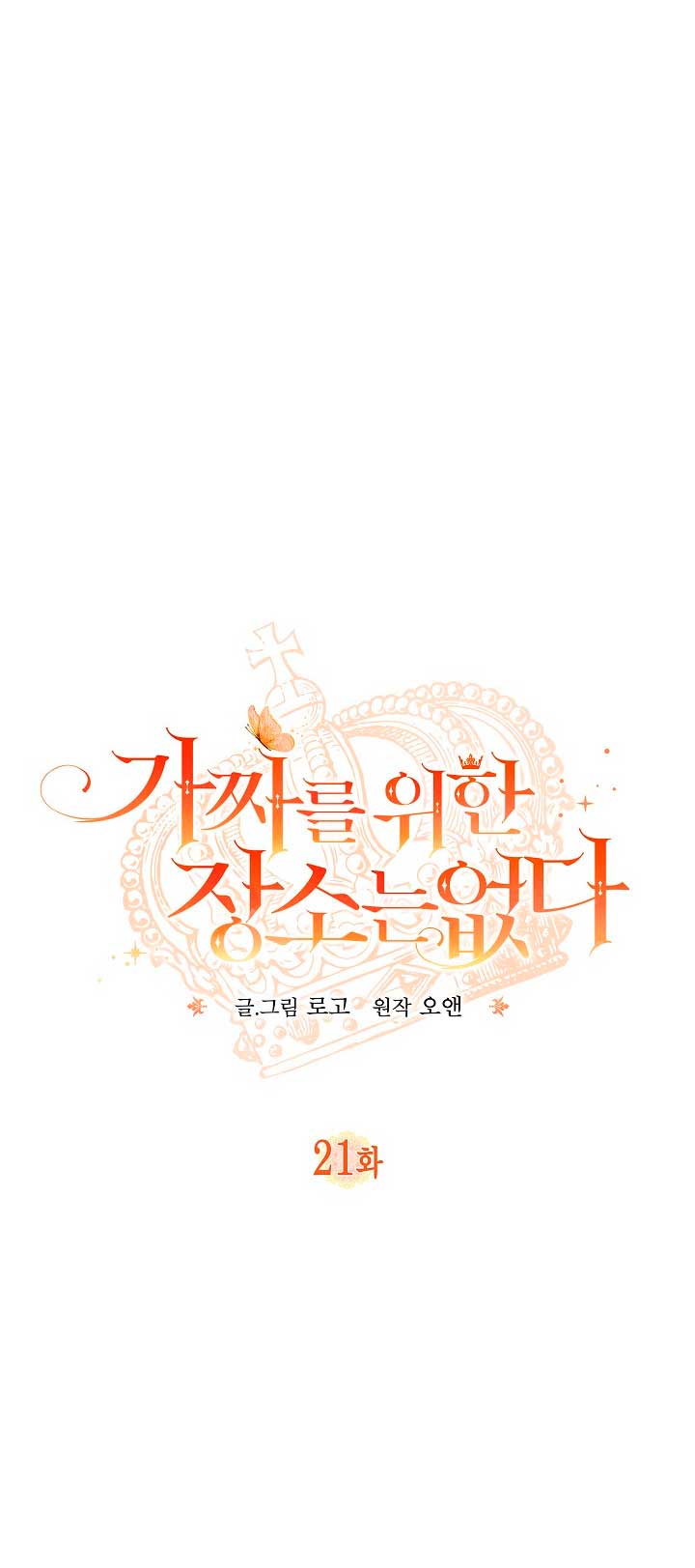 No hay lugar para las falsificaciones Capítulo 21 - Página 14