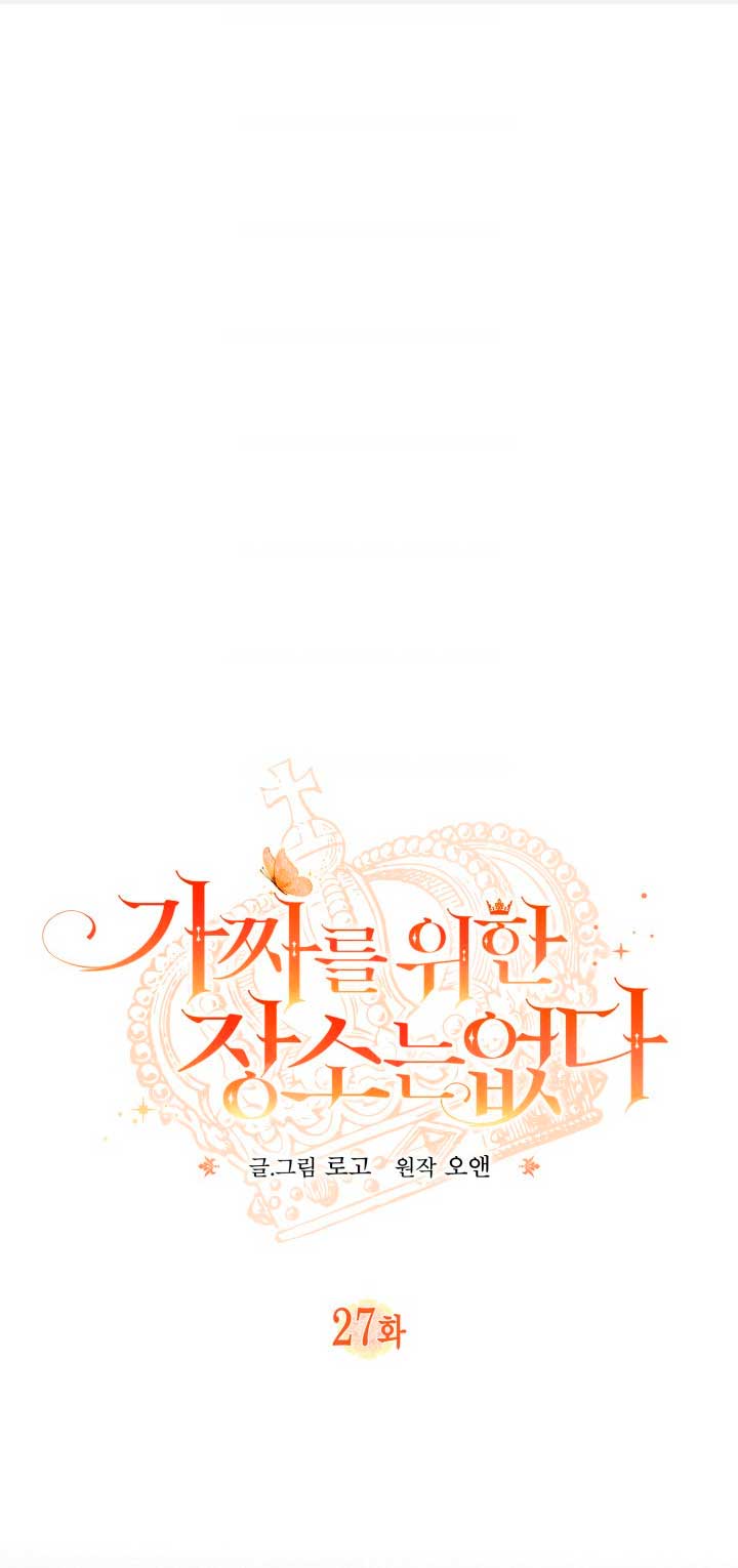 No hay lugar para las falsificaciones Capítulo 27 - Página 3