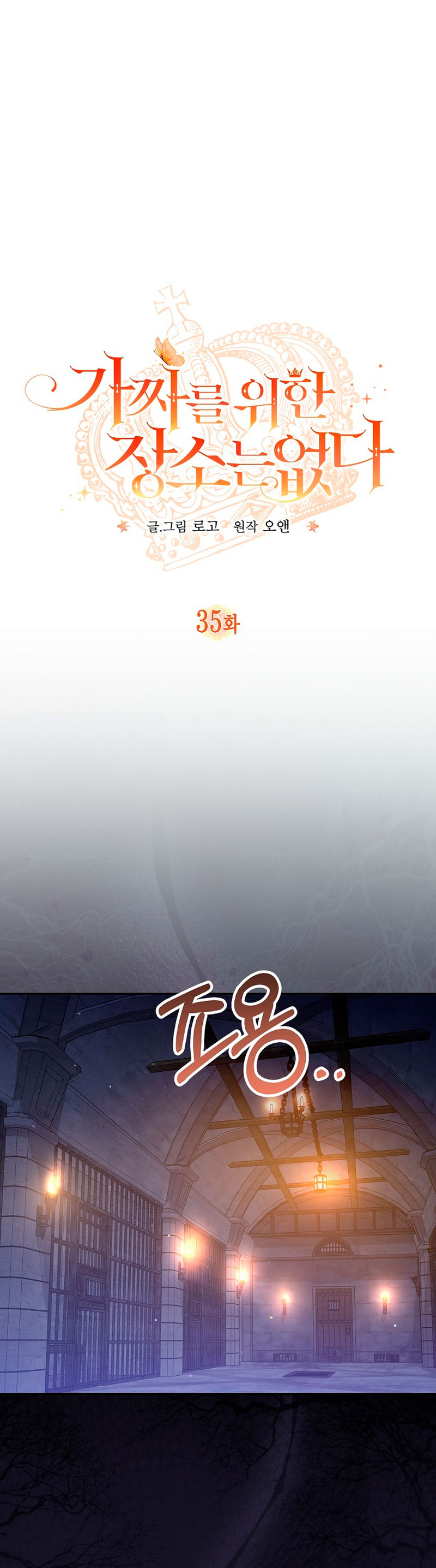 No hay lugar para las falsificaciones Capítulo 35 - Página 3