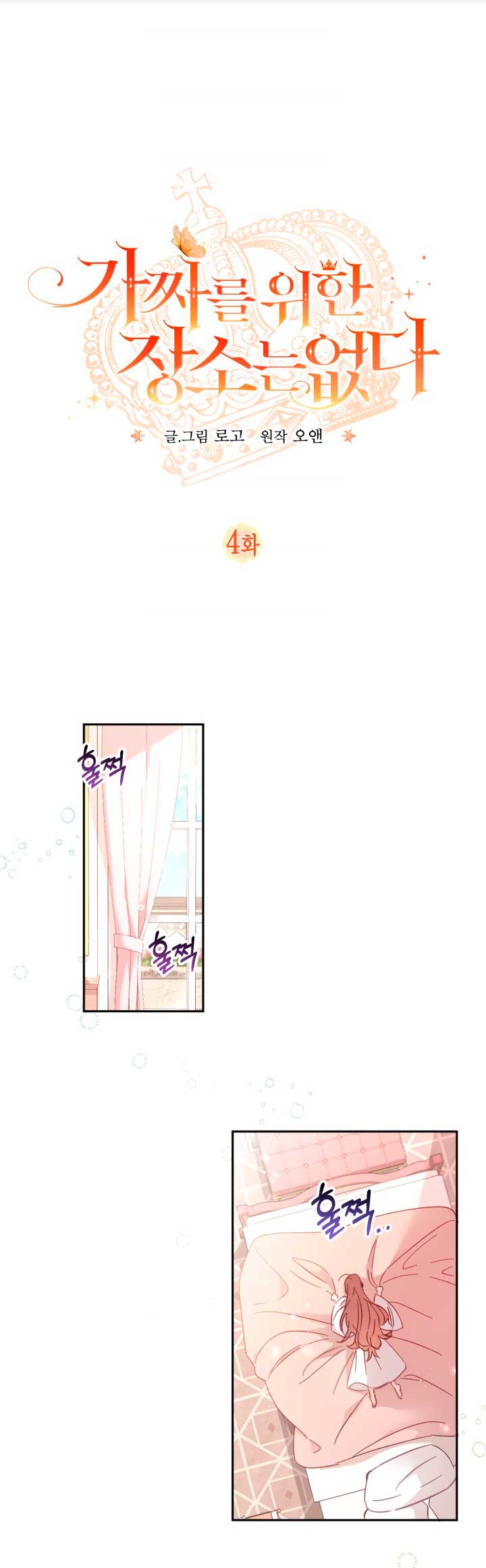 No hay lugar para las falsificaciones Capítulo 4 - Página 3