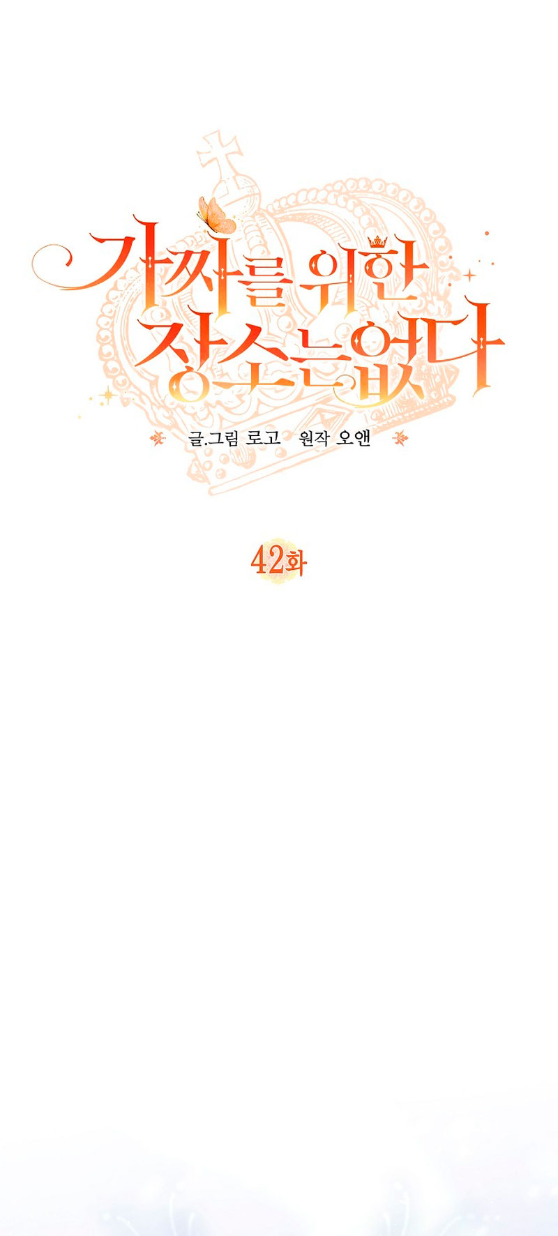 No hay lugar para las falsificaciones Capítulo 42 - Página 28