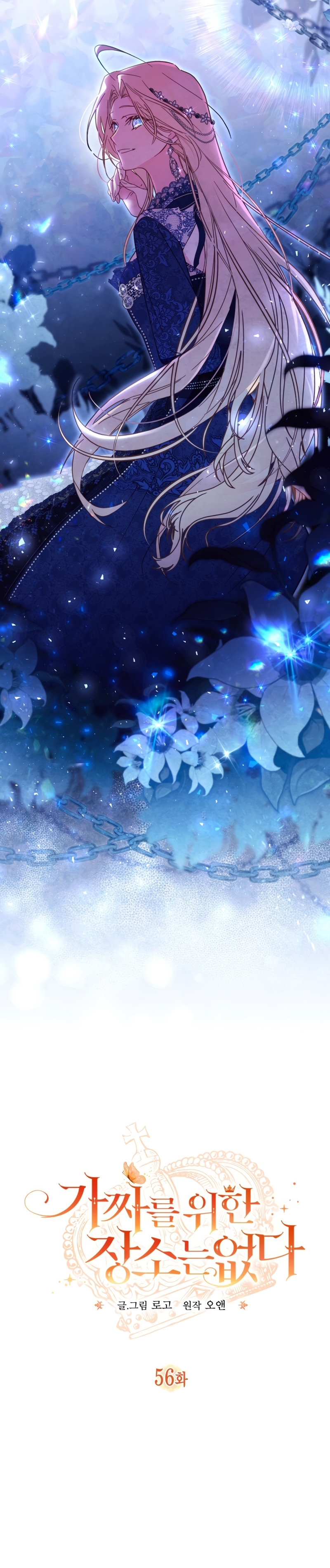 No hay lugar para las falsificaciones Capítulo 56 - Página 10