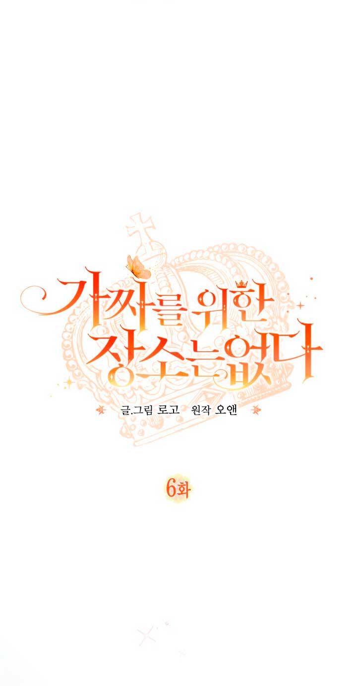 No hay lugar para las falsificaciones Capítulo 6 - Página 12