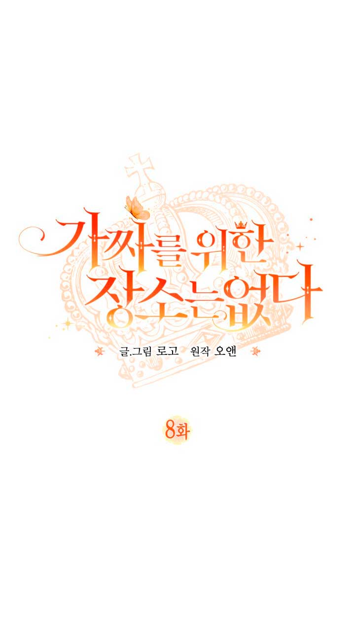 No hay lugar para las falsificaciones Capítulo 8 - Página 10