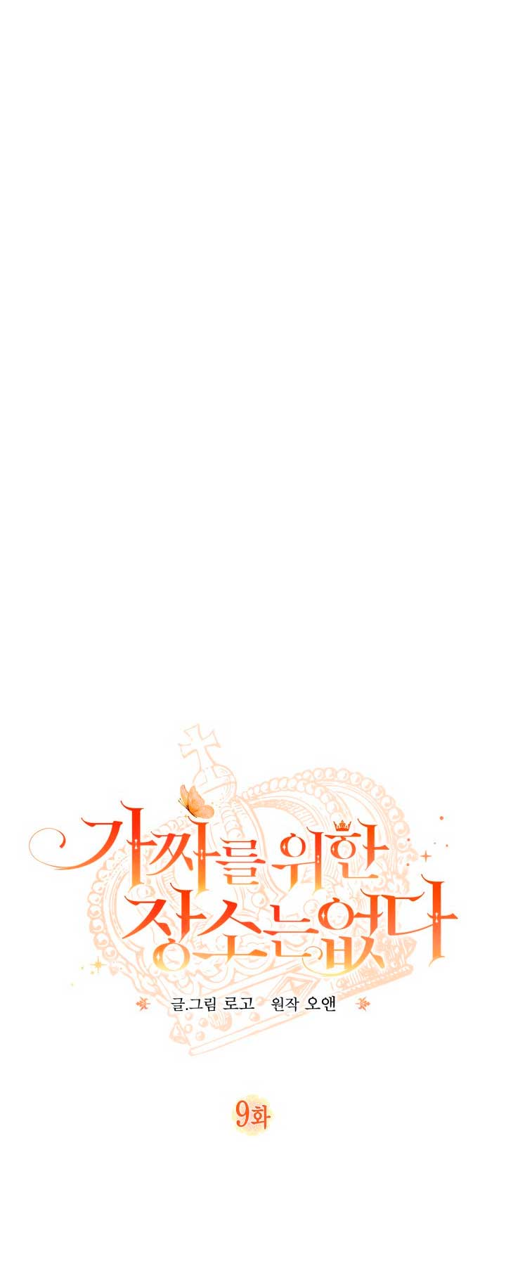 No hay lugar para las falsificaciones Capítulo 9 - Página 10