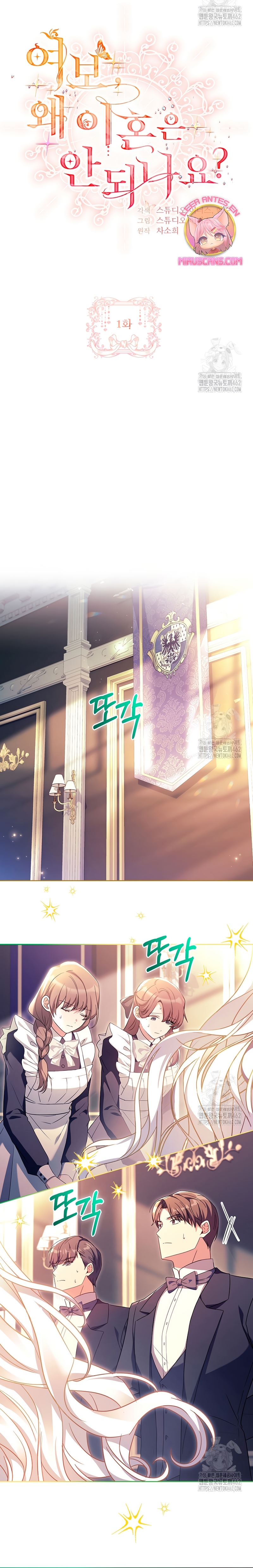 Cariño, ¿por qué no podemos divorciarnos? Capítulo 1 - Página 7