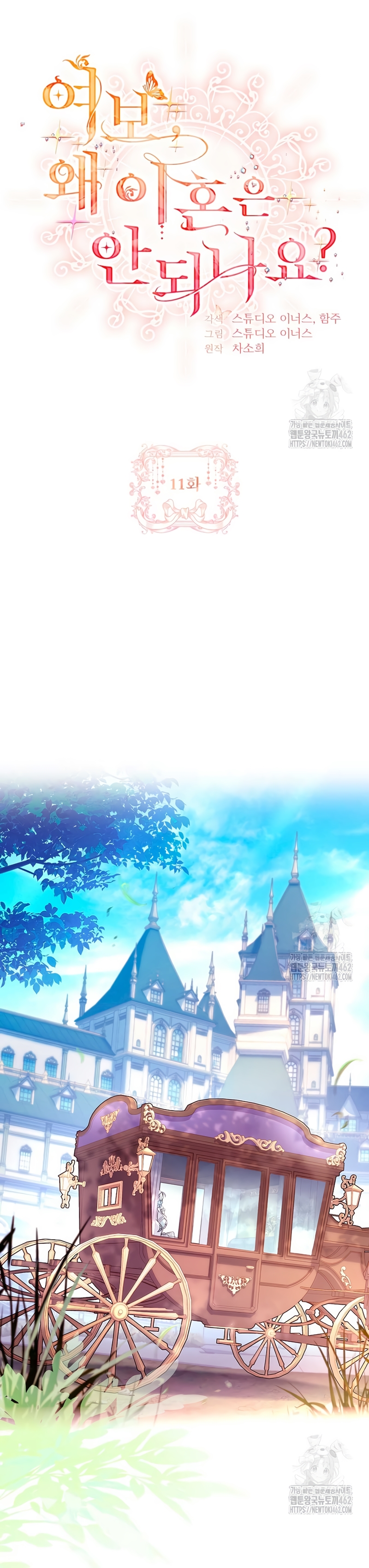 Cariño, ¿por qué no podemos divorciarnos? Capítulo 11 - Página 17