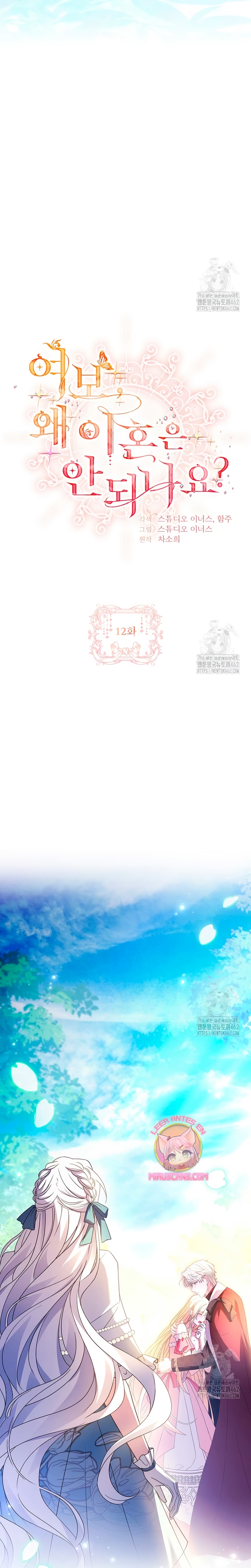 Cariño, ¿por qué no podemos divorciarnos? Capítulo 12 - Página 11