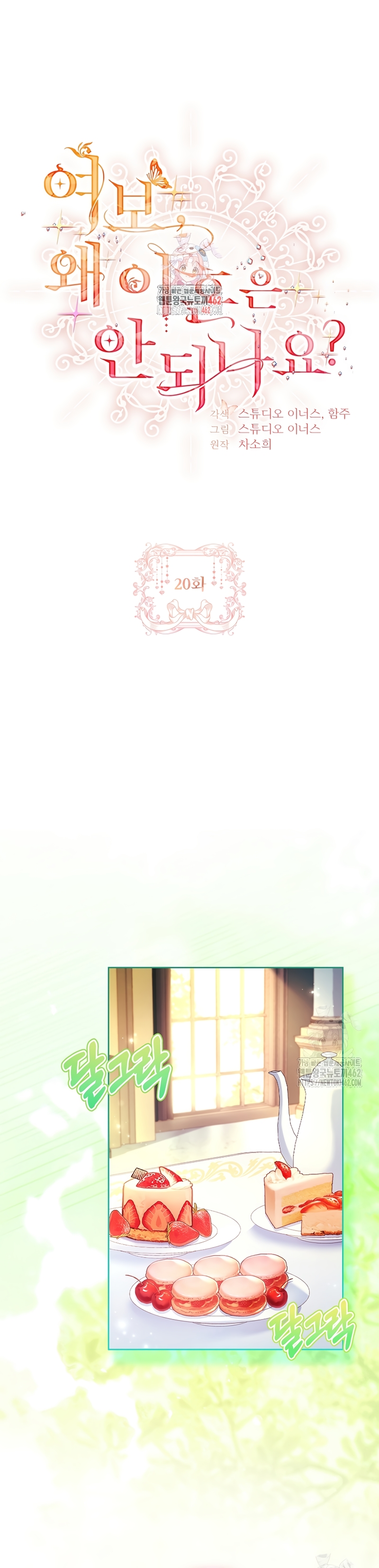 Cariño, ¿por qué no podemos divorciarnos? Capítulo 20 - Página 3