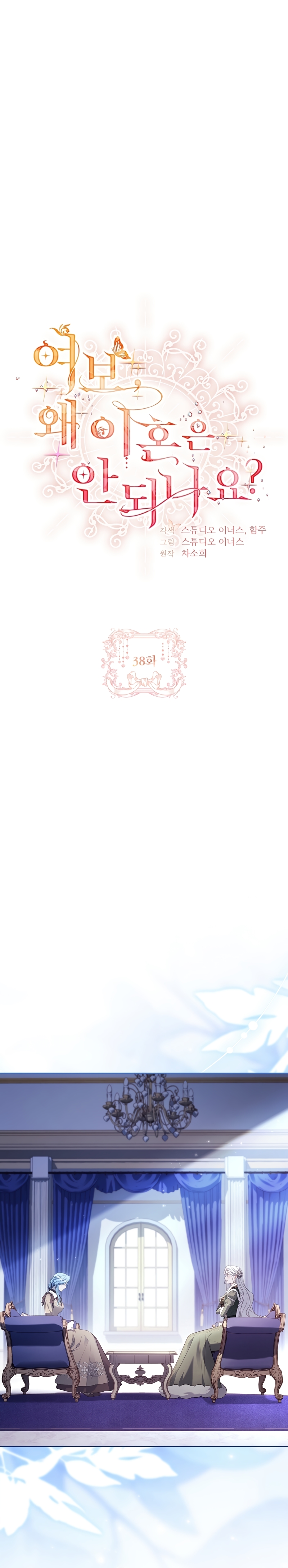 Cariño, ¿por qué no podemos divorciarnos? Capítulo 38 - Página 5