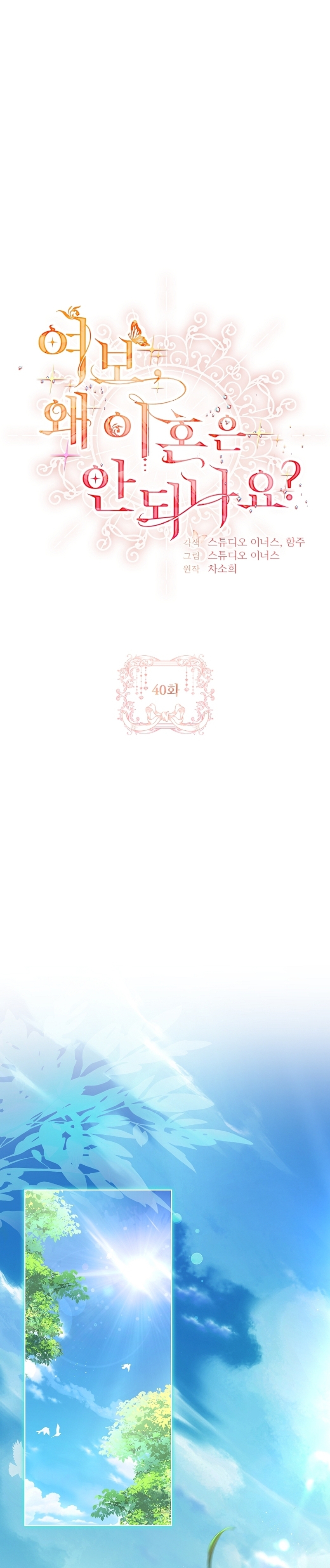 Cariño, ¿por qué no podemos divorciarnos? Capítulo 40 - Página 3