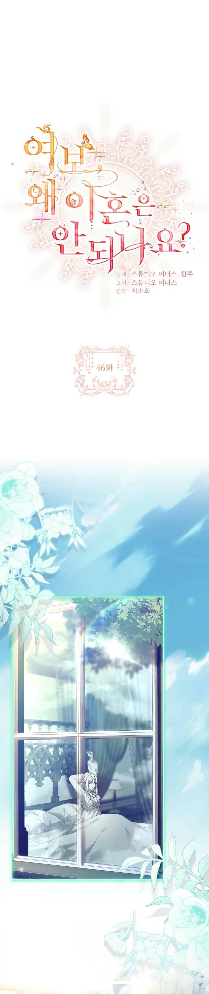 Cariño, ¿por qué no podemos divorciarnos? Capítulo 46 - Página 3