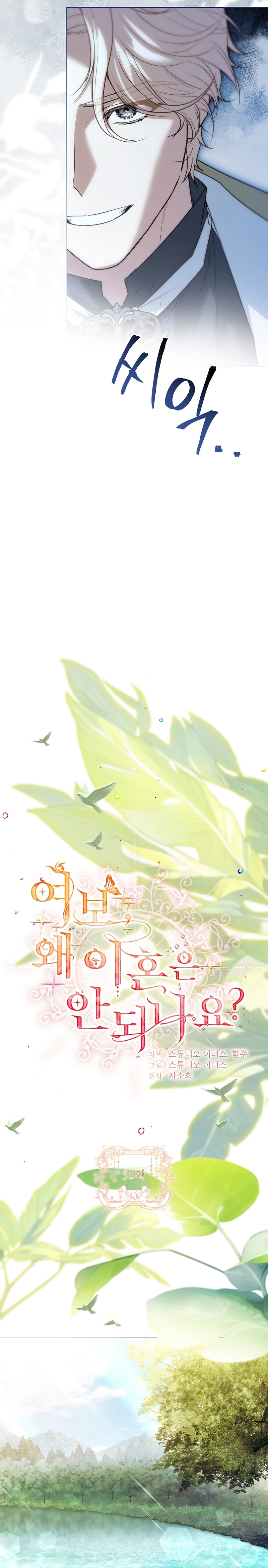 Cariño, ¿por qué no podemos divorciarnos? Capítulo 51 - Página 14