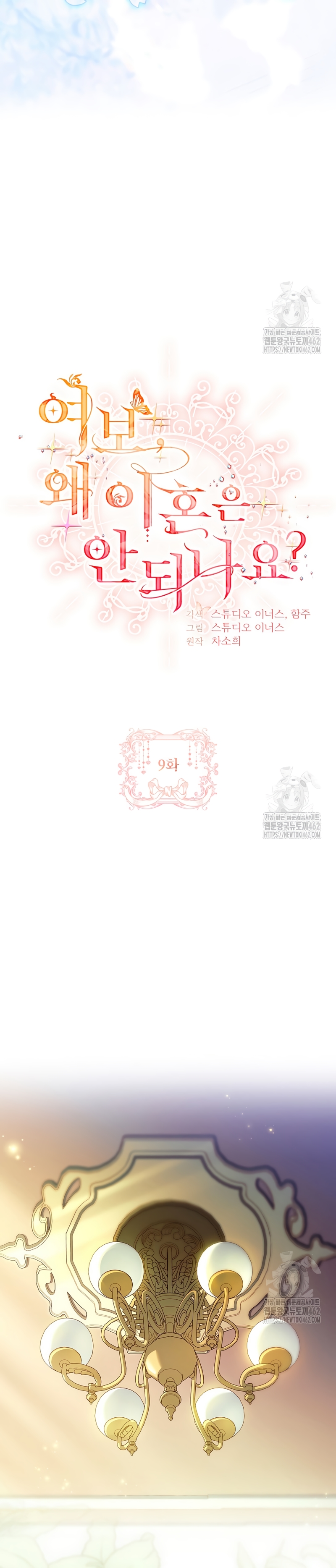 Cariño, ¿por qué no podemos divorciarnos? Capítulo 9 - Página 15