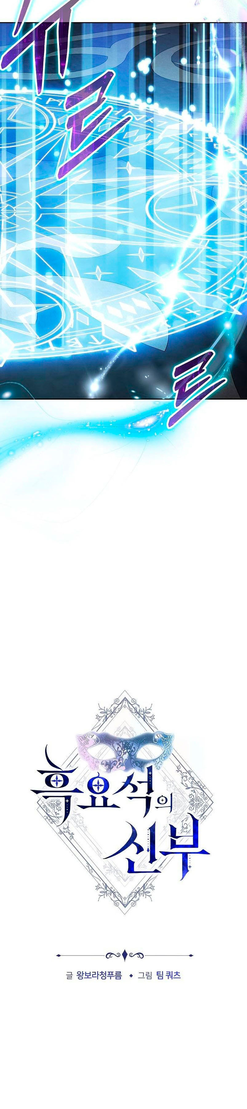 La prometida obsidiana Capítulo 31 - Página 6