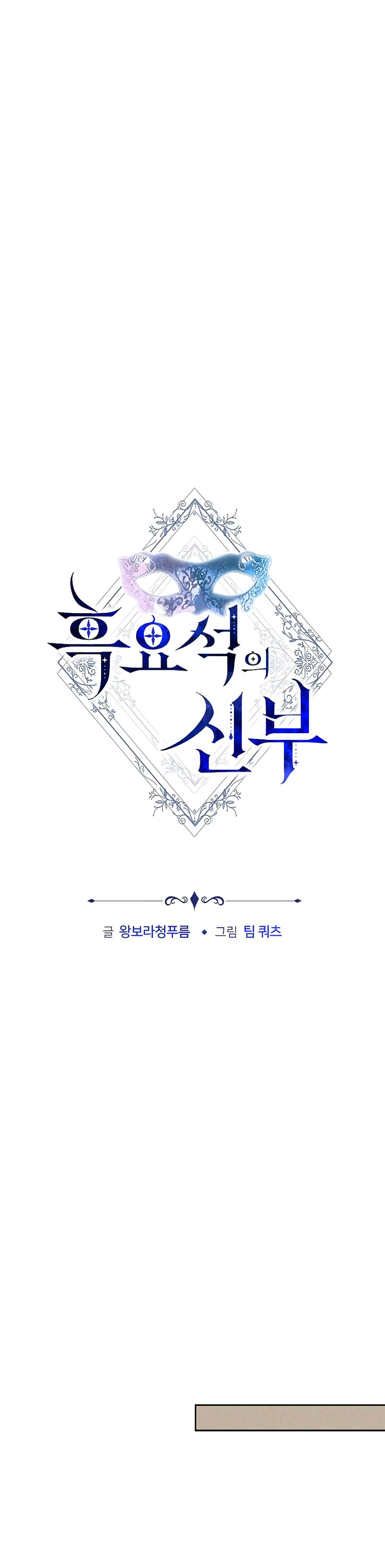 La prometida obsidiana Capítulo 33 - Página 23