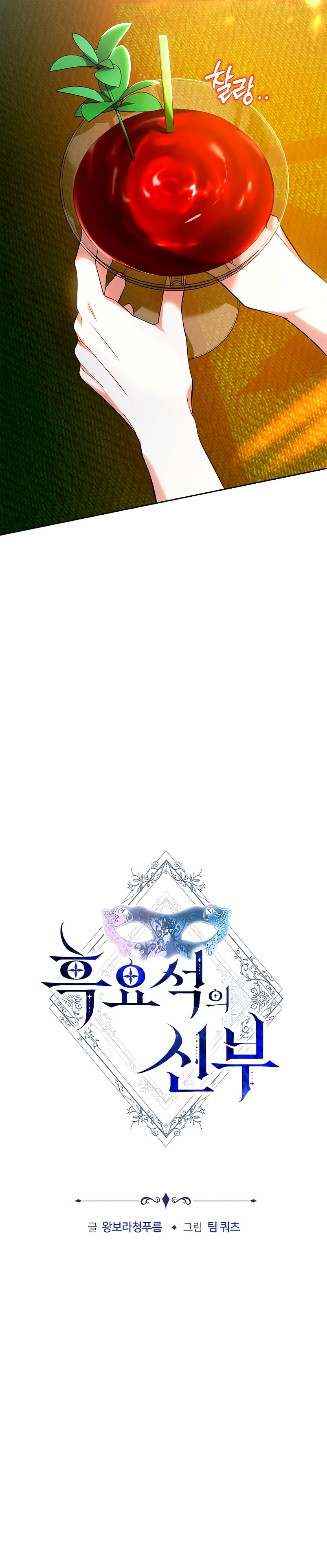 La prometida obsidiana Capítulo 34 - Página 5