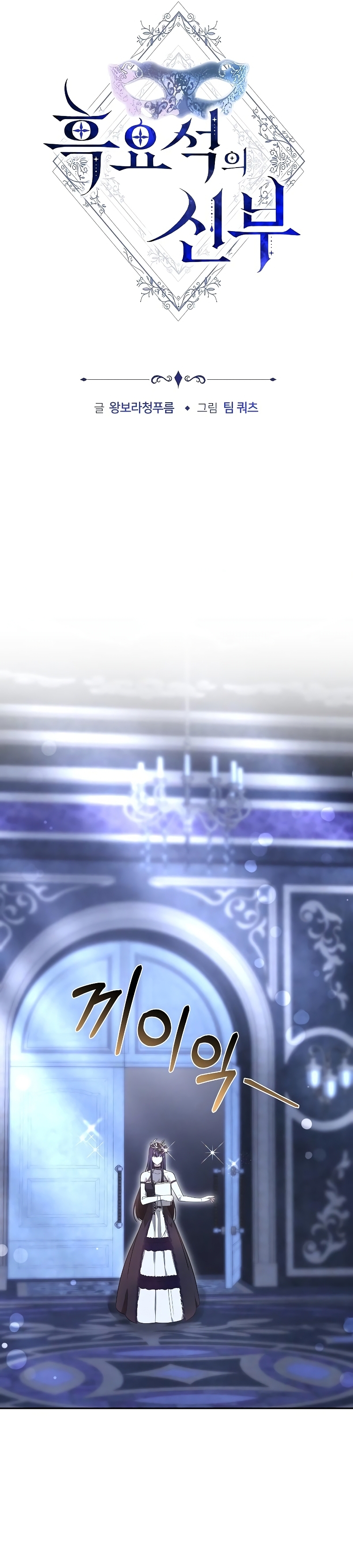 La prometida obsidiana Capítulo 58 - Página 7