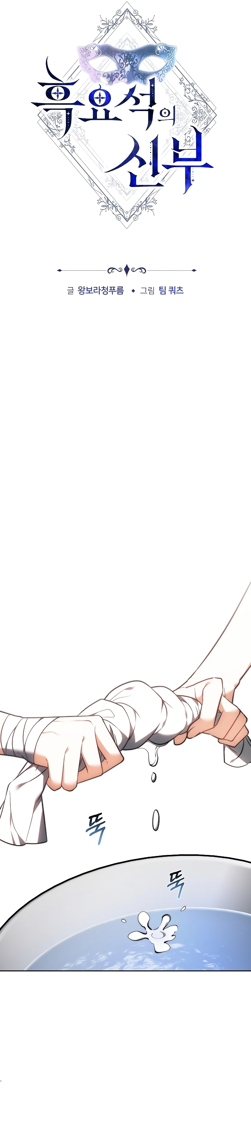 La prometida obsidiana Capítulo 63 - Página 8