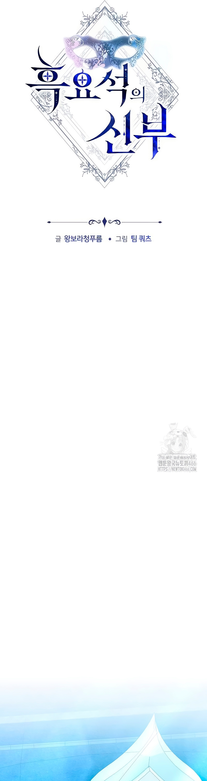 La prometida obsidiana Capítulo 79 - Página 12