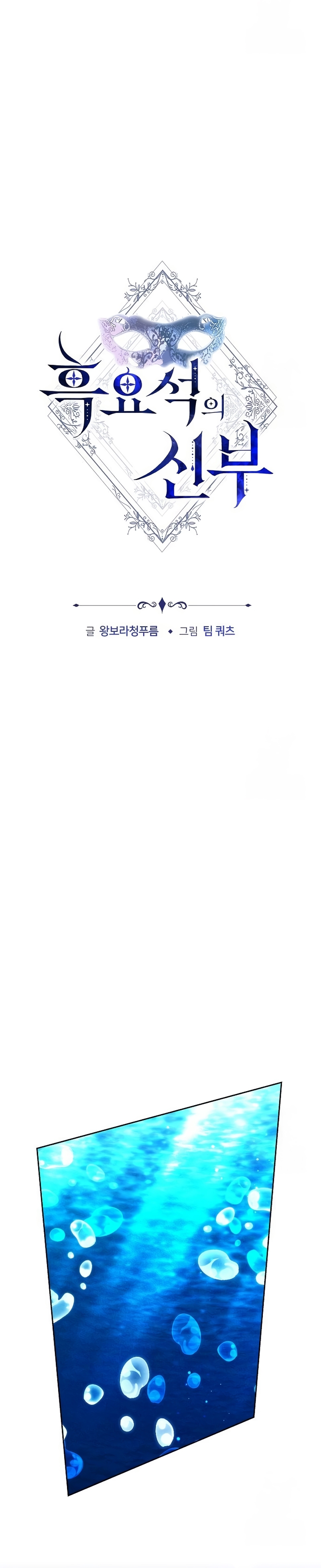 La prometida obsidiana Capítulo 86 - Página 7