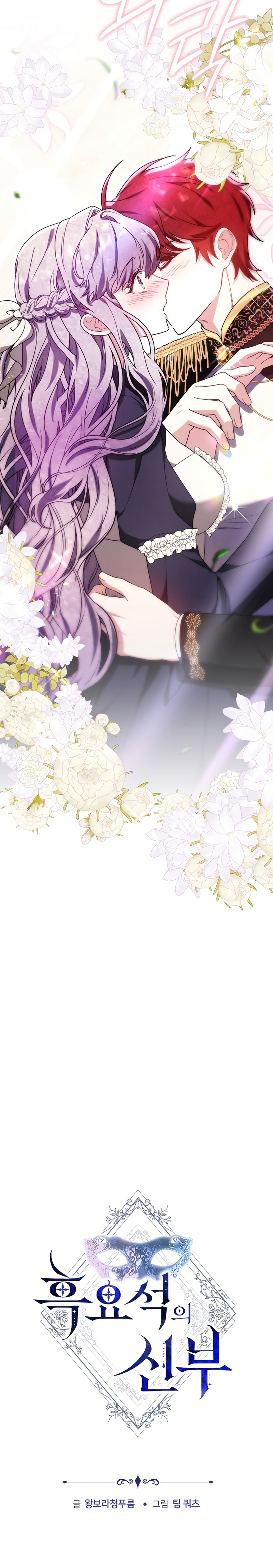 La prometida obsidiana Capítulo 88 - Página 6