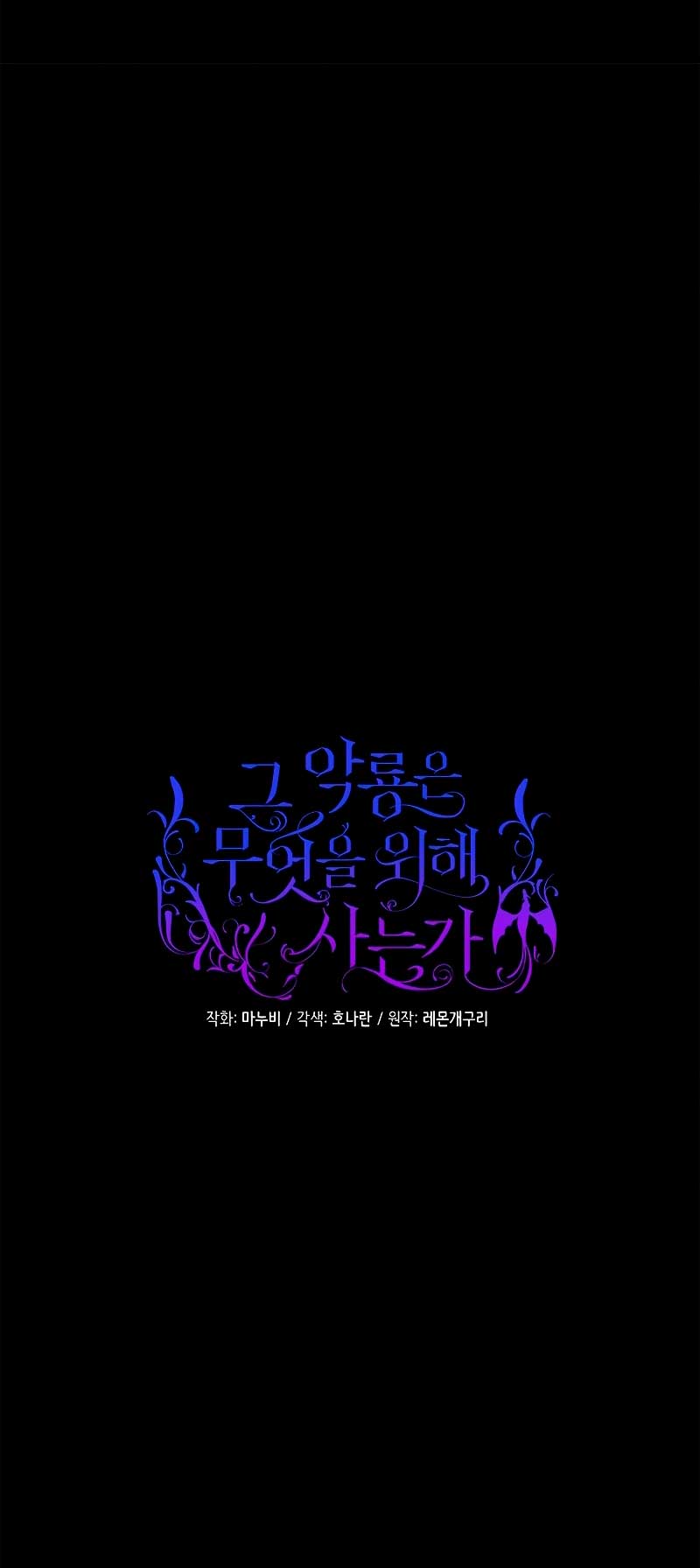 ¿Para qué vive ese malvado dragón? Capítulo 12 - Página 43