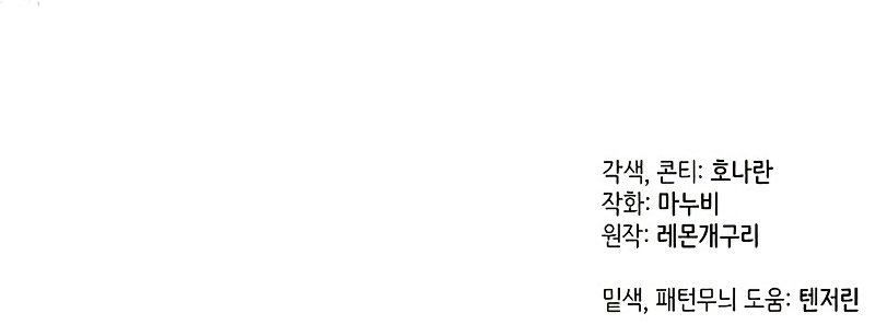 ¿Para qué vive ese malvado dragón? Capítulo 28 - Página 51