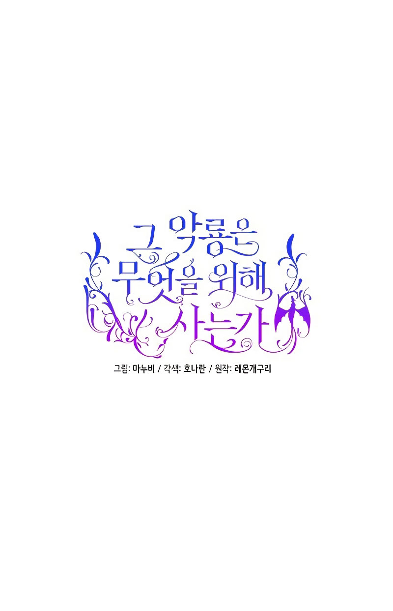 ¿Para qué vive ese malvado dragón? Capítulo 5 - Página 55