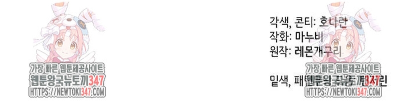 ¿Para qué vive ese malvado dragón? Capítulo 74 - Página 42