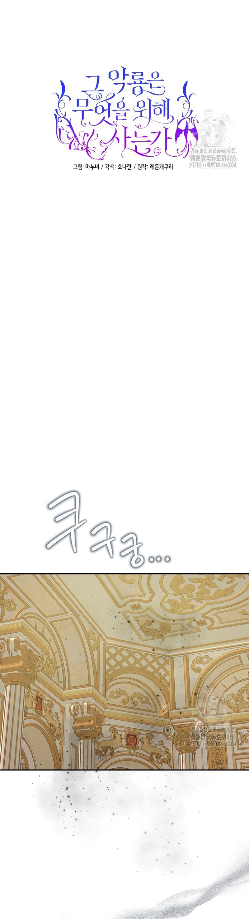 ¿Para qué vive ese malvado dragón? Capítulo 96 - Página 13