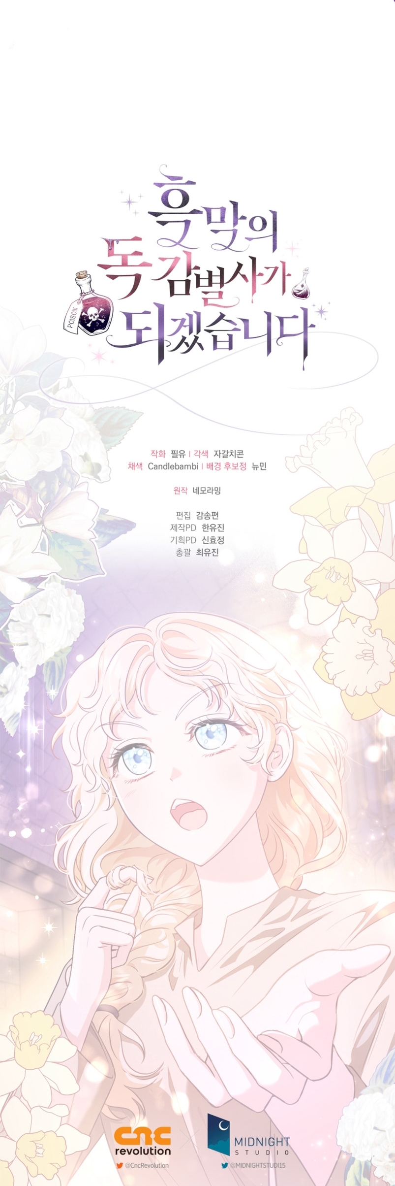 Me convertí en la detectora de veneno del Villano Capítulo 1 - Página 47