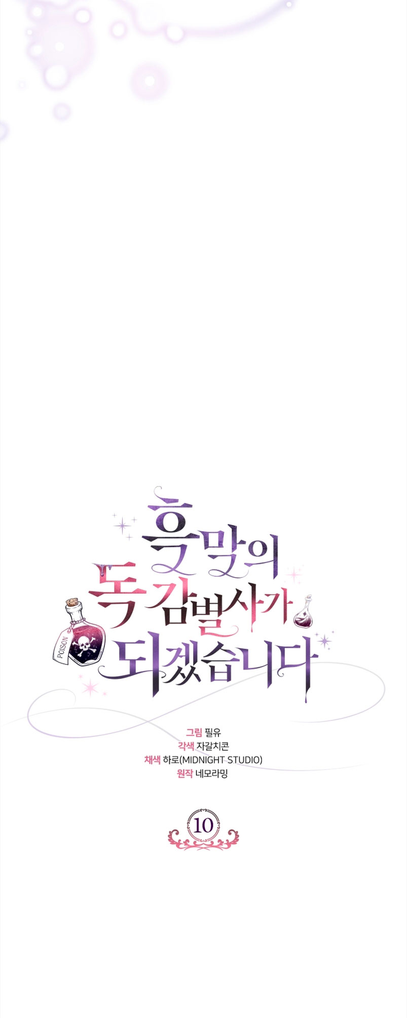 Me convertí en la detectora de veneno del Villano Capítulo 10 - Página 19