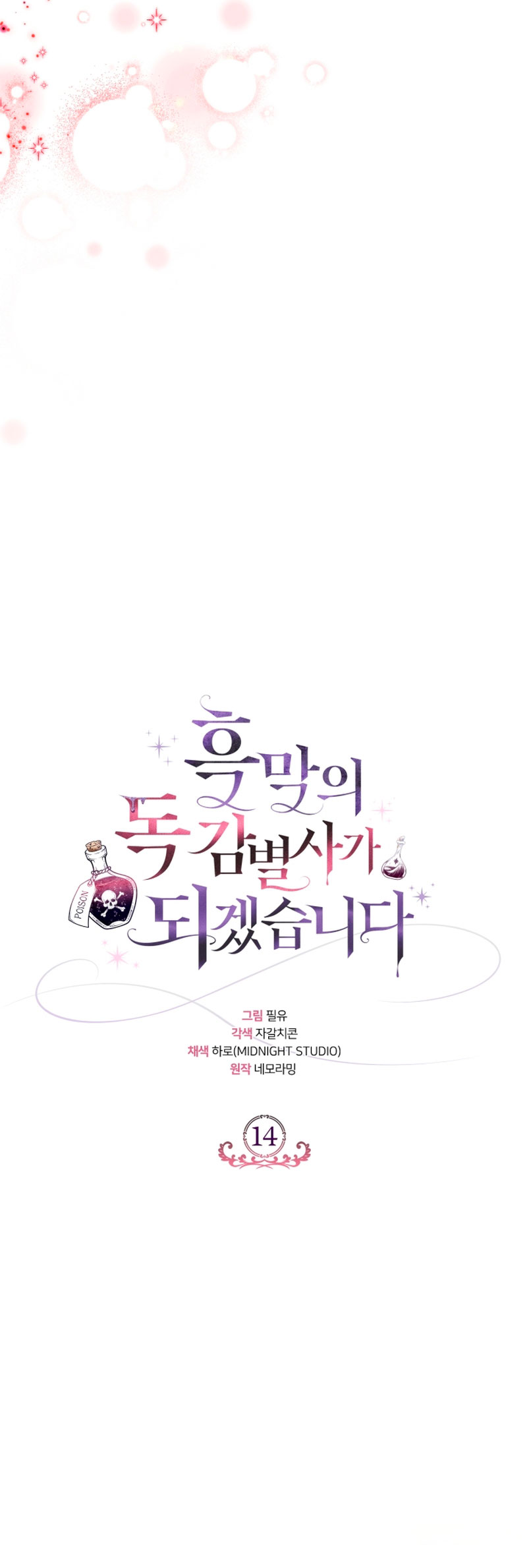 Me convertí en la detectora de veneno del Villano Capítulo 14 - Página 19