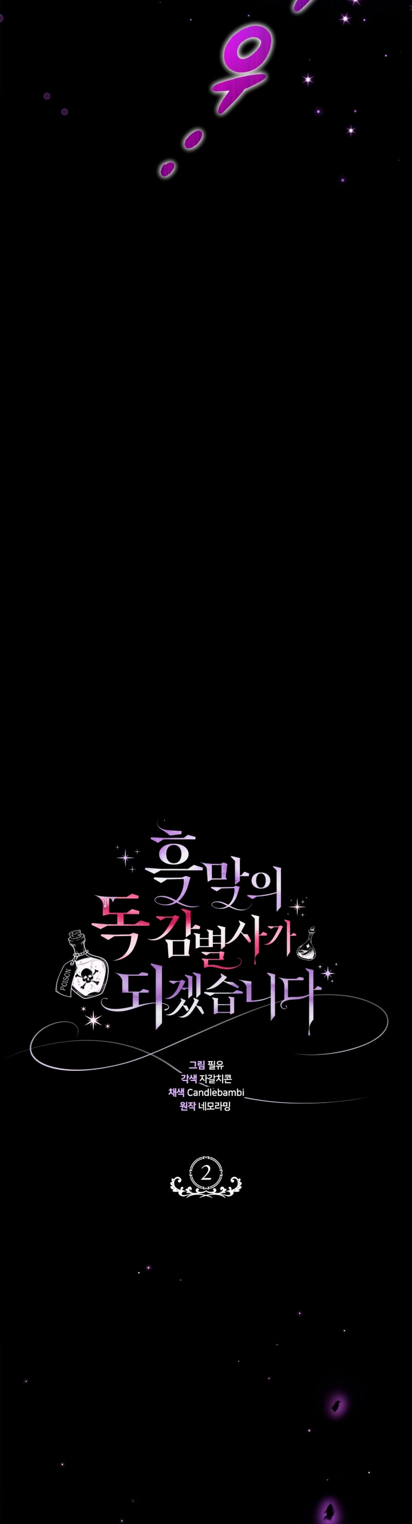 Me convertí en la detectora de veneno del Villano Capítulo 2 - Página 16