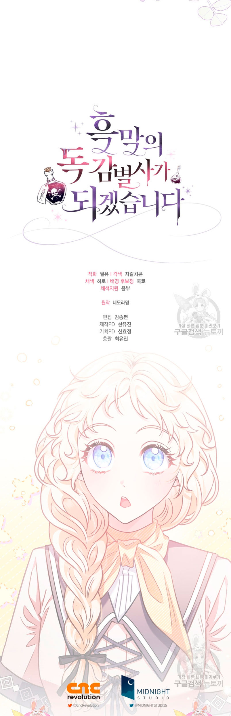 Me convertí en la detectora de veneno del Villano Capítulo 24 - Página 35