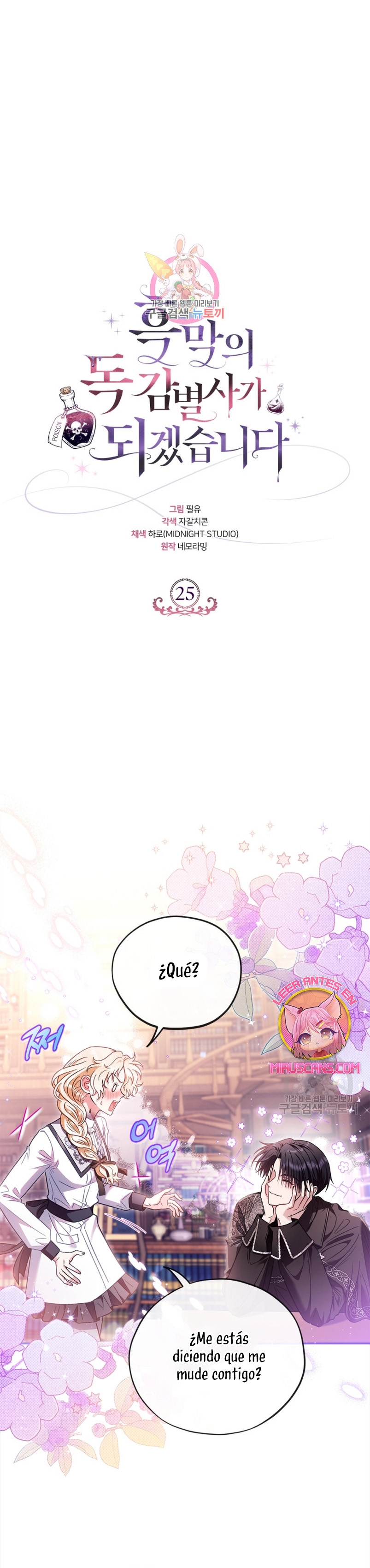 Me convertí en la detectora de veneno del Villano Capítulo 25 - Página 3