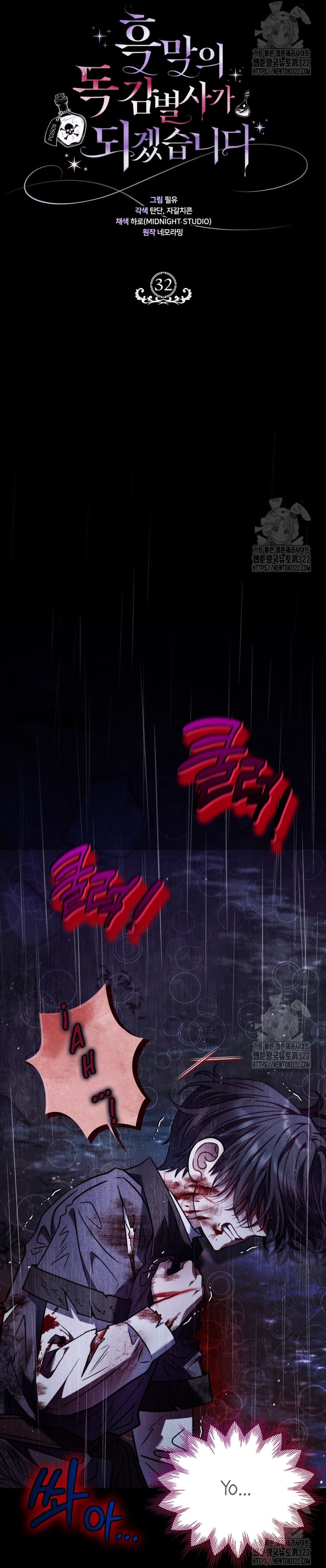 Me convertí en la detectora de veneno del Villano Capítulo 32 - Página 26