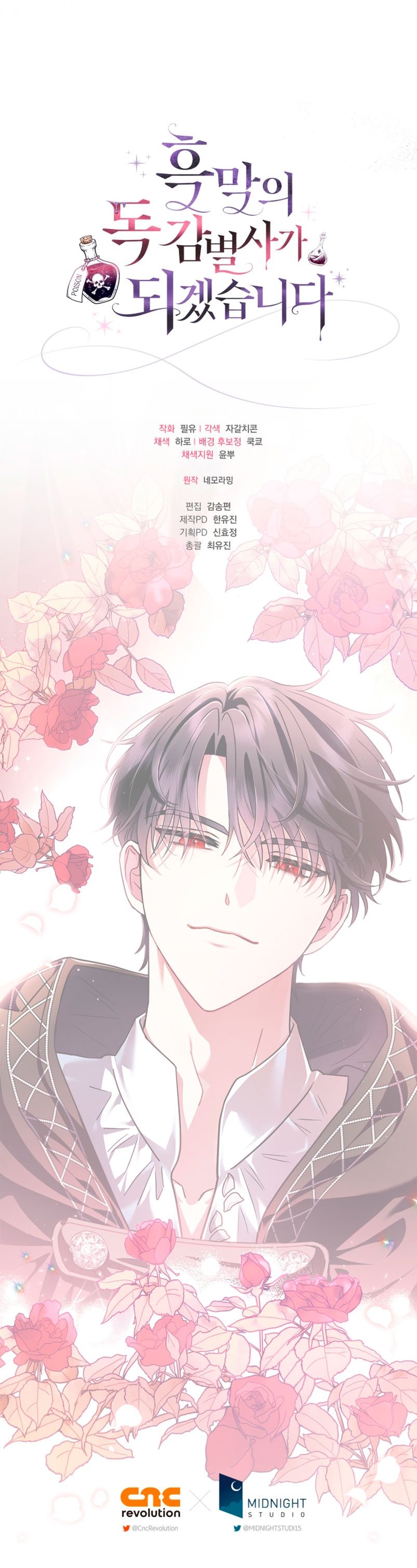 Me convertí en la detectora de veneno del Villano Capítulo 4 - Página 73