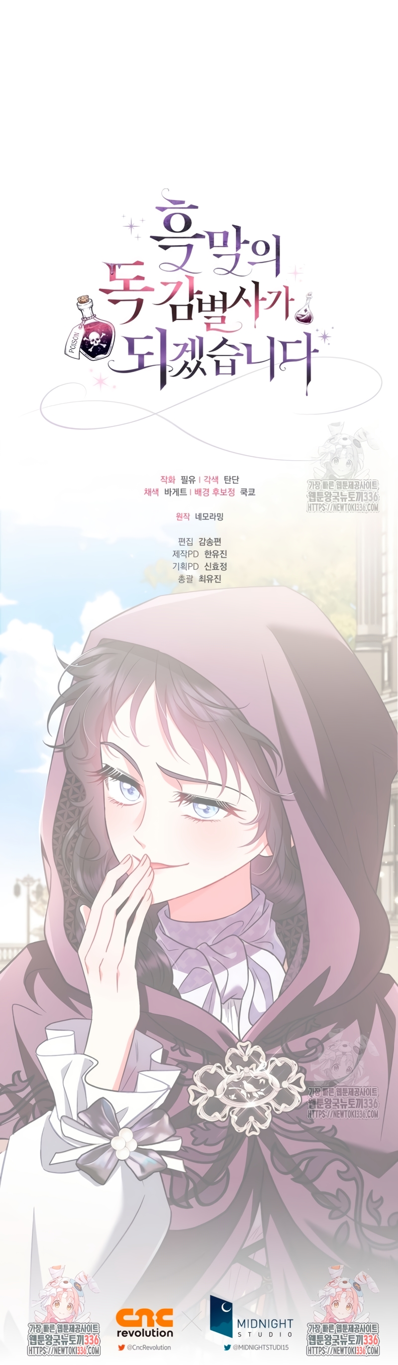 Me convertí en la detectora de veneno del Villano Capítulo 47 - Página 37