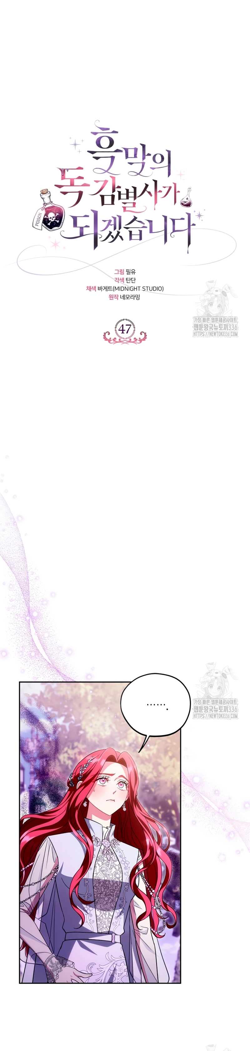 Me convertí en la detectora de veneno del Villano Capítulo 47 - Página 4