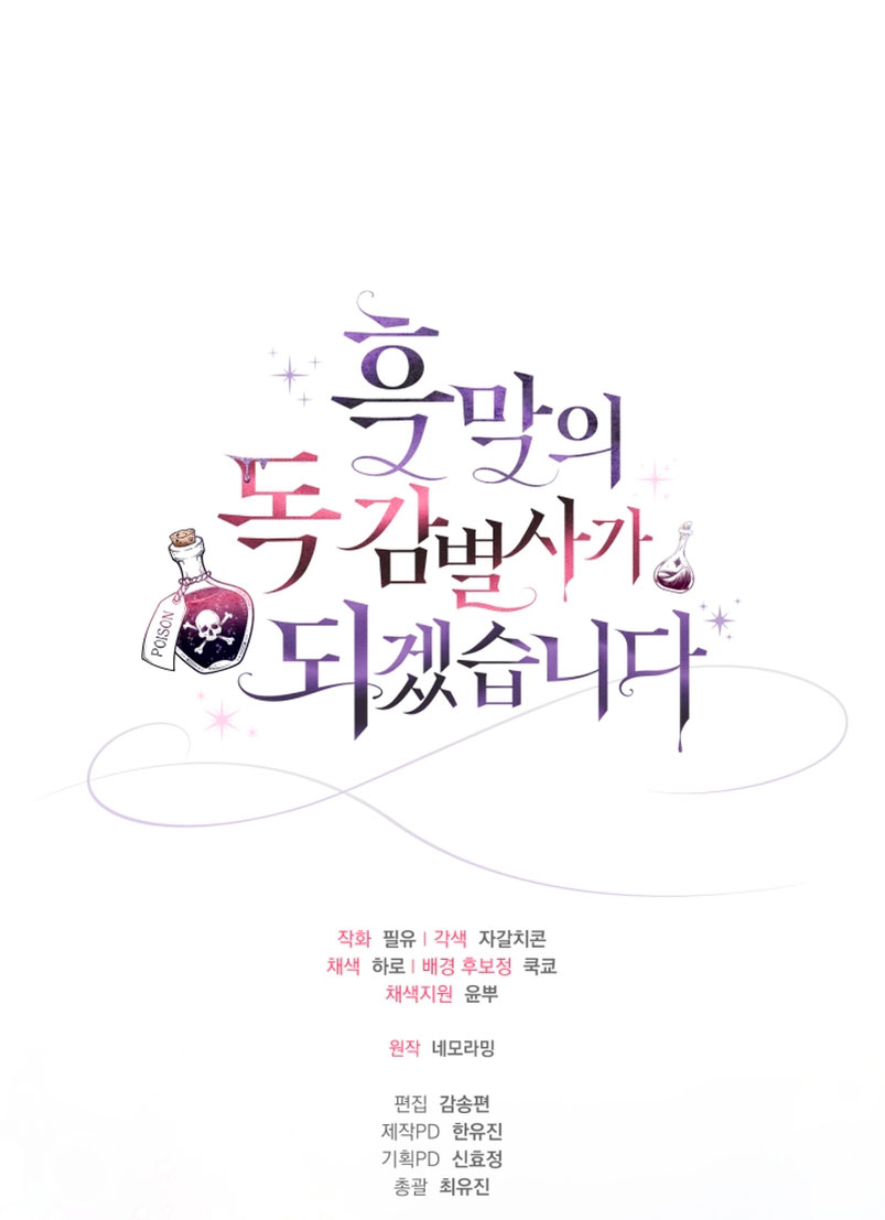 Me convertí en la detectora de veneno del Villano Capítulo 6 - Página 75