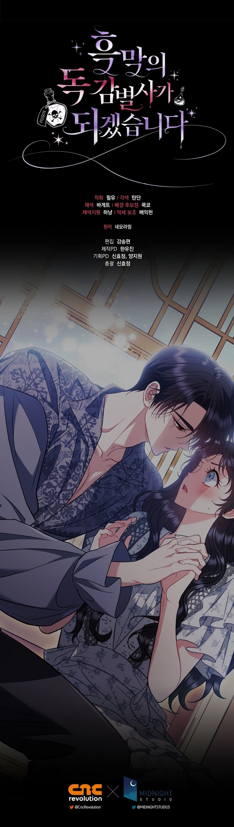 Me convertí en la detectora de veneno del Villano Capítulo 60 - Página 46