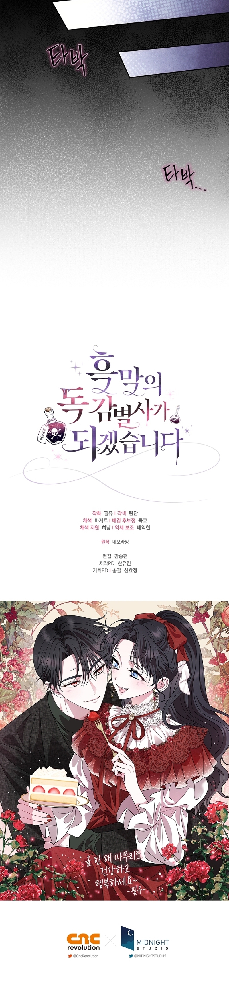 Me convertí en la detectora de veneno del Villano Capítulo 63 - Página 48