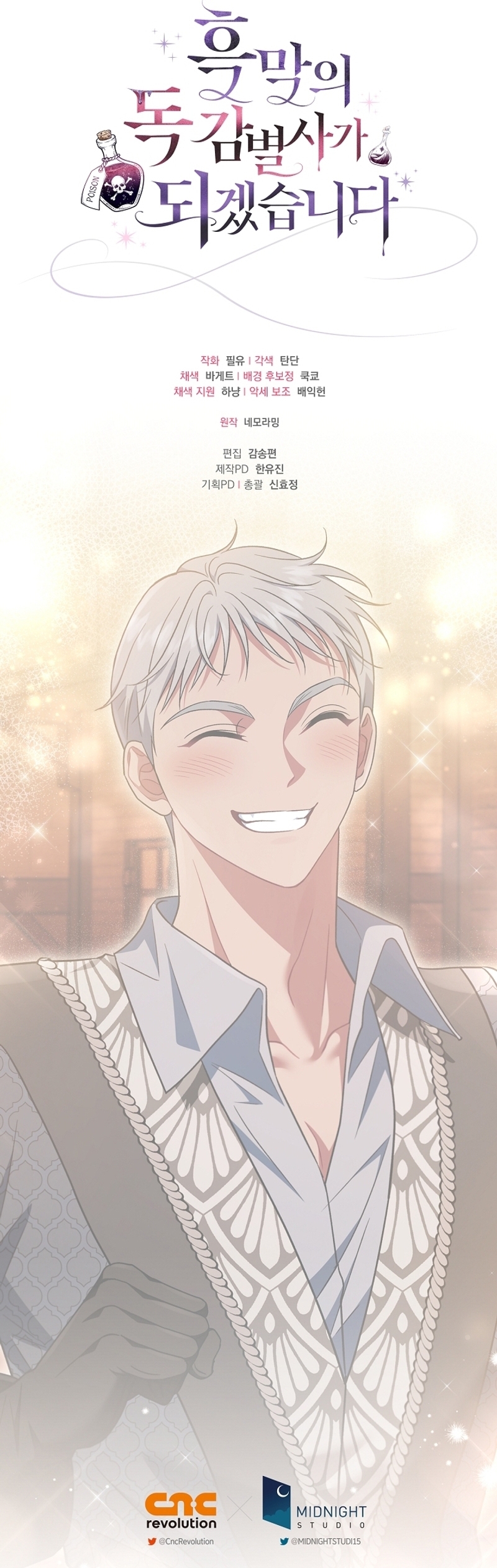 Me convertí en la detectora de veneno del Villano Capítulo 66 - Página 50